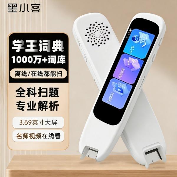 墨小客智能离线扫描翻译词典笔C3