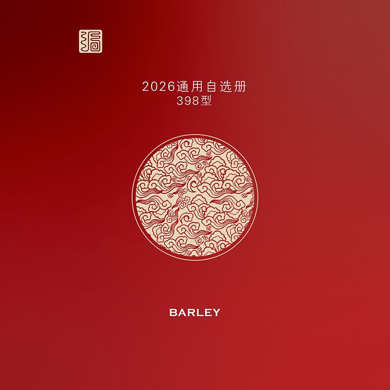 2026通用自选册398型18选1