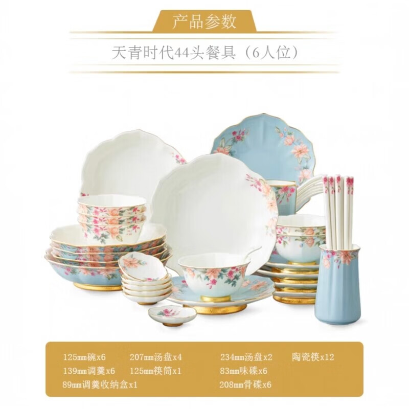 永丰源天青时代-44头餐具(6人位)