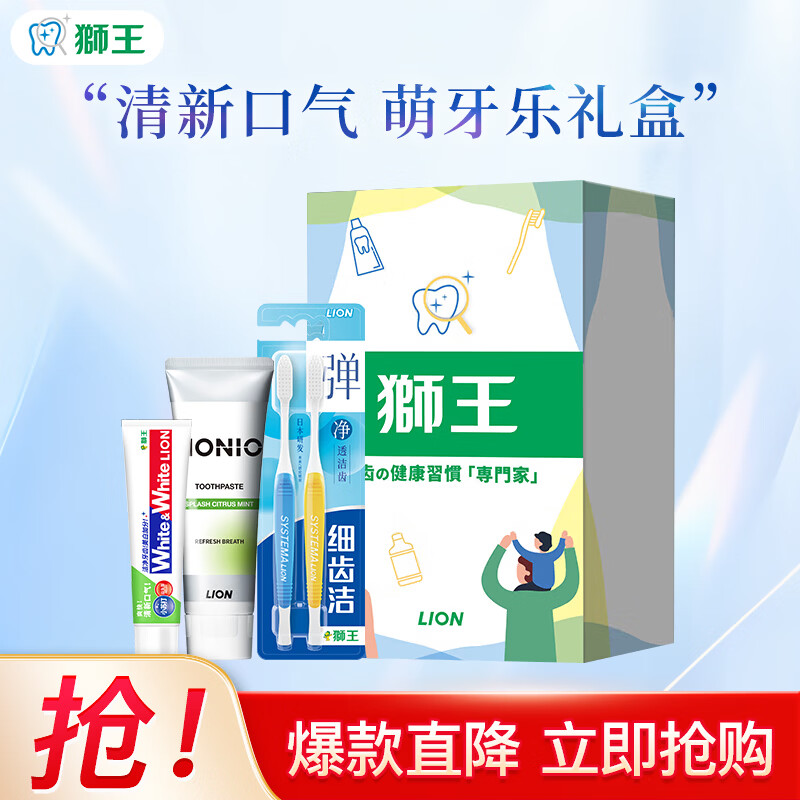 狮王萌牙乐享礼盒