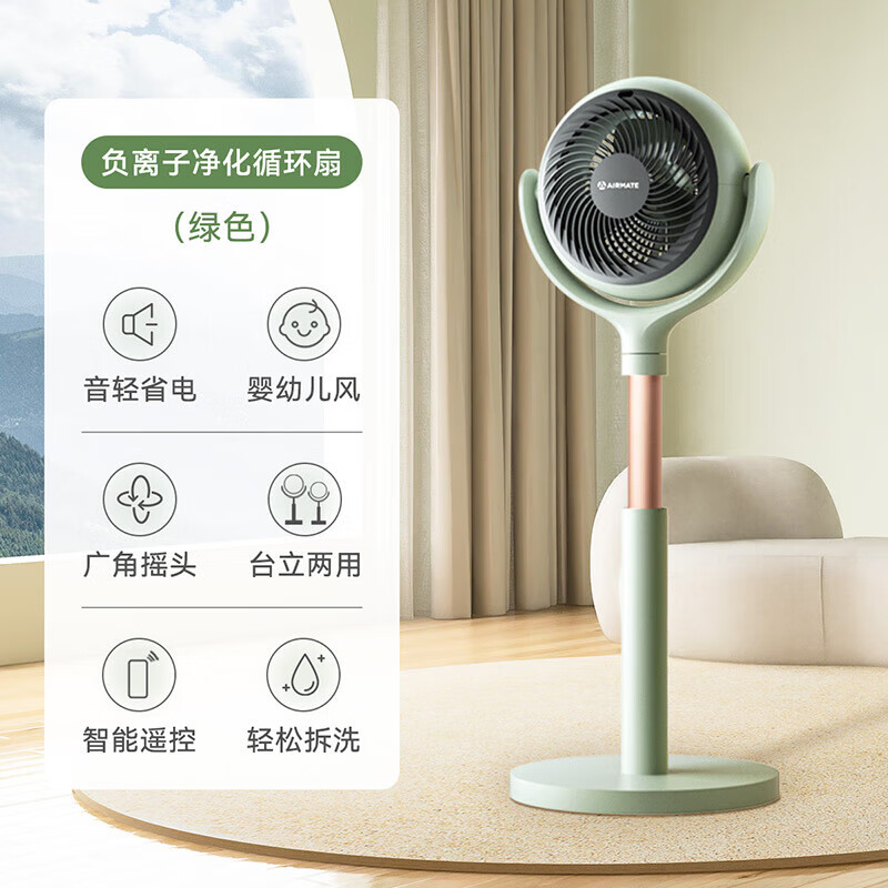 艾美特直流变频负离子循环扇FA20-RD68-1