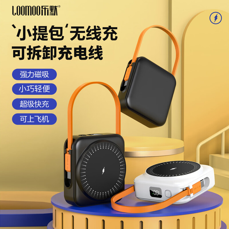 乐默手提袋超级快充磁吸无线充移动电源