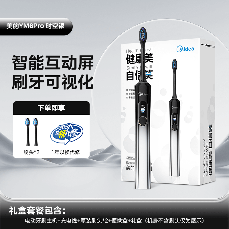 美的电动牙刷YM6Pro时空银
