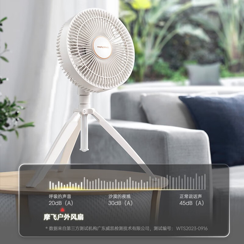 摩飞无线便携电风扇MR3701