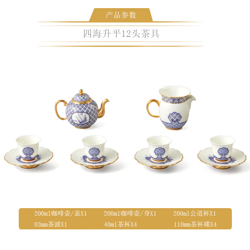 盛宴瓷·四海升平12头茶具(200ml)