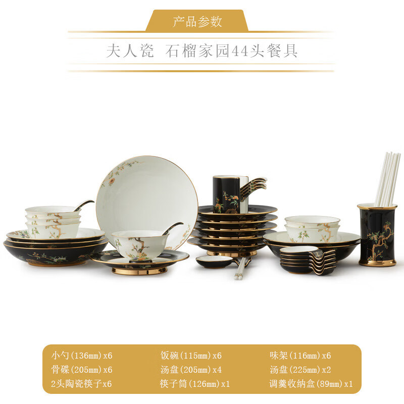 永丰源夫人瓷·石榴家园-44头餐具(6人位)