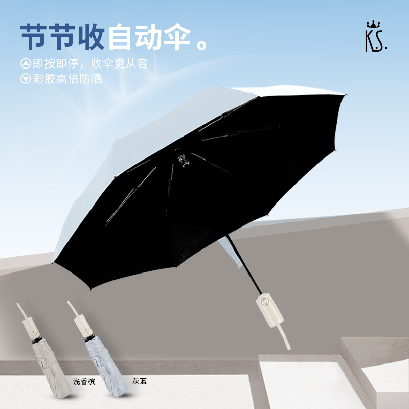 K.S.静界节节收自动伞KS-1092