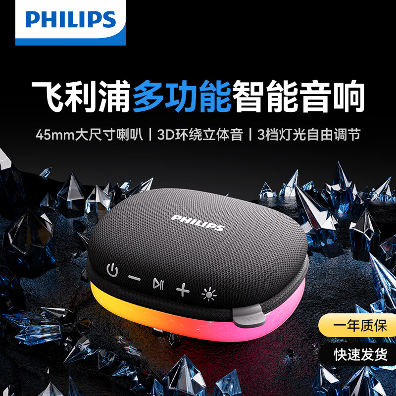 飞利浦（PHILIPS）TAS2307便携式户外随身小音箱