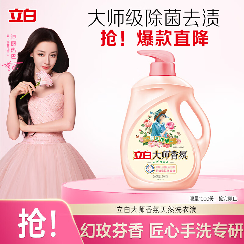 大师香氛洗衣液手洗专用1kg瓶装