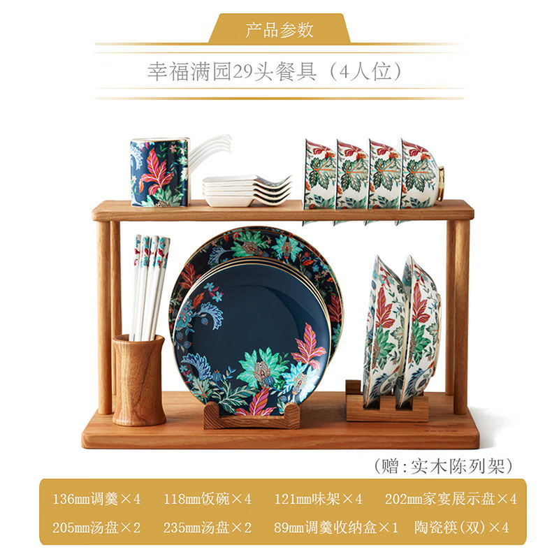 永丰源幸福满园-29头餐具(4人位-圆满版)