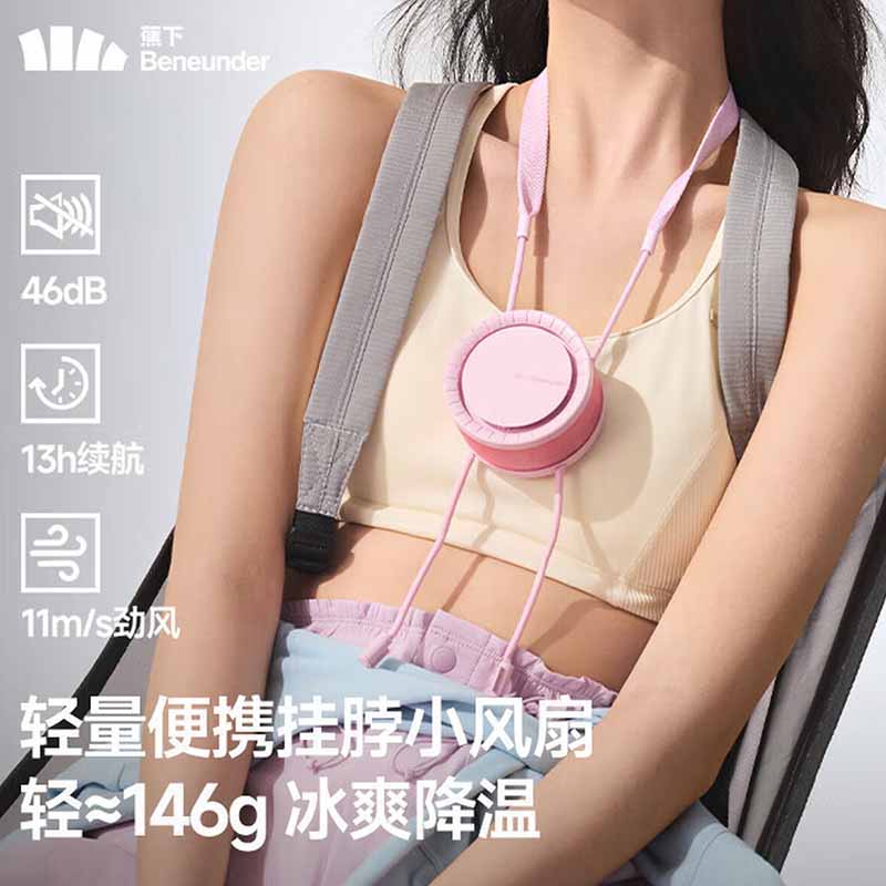 蕉下便携挂脖风扇EE001