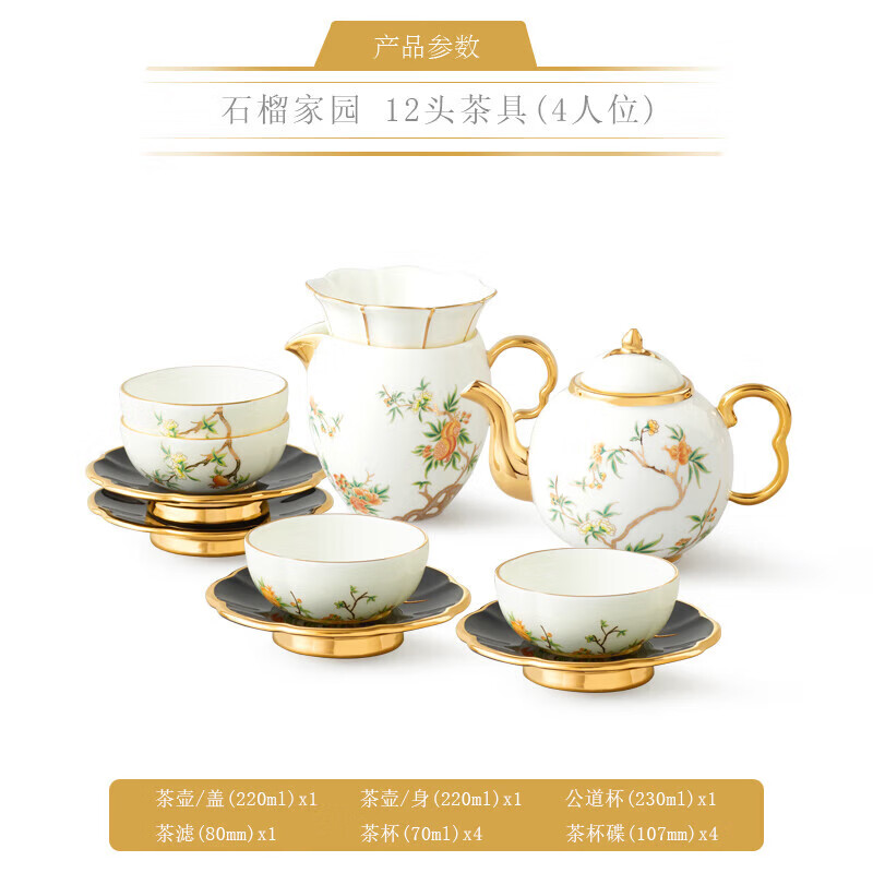 夫人瓷·石榴家园-12头茶具(220ml)