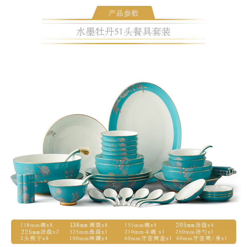 永丰源盛宴瓷·水墨牡丹-51头中餐具(8人位)