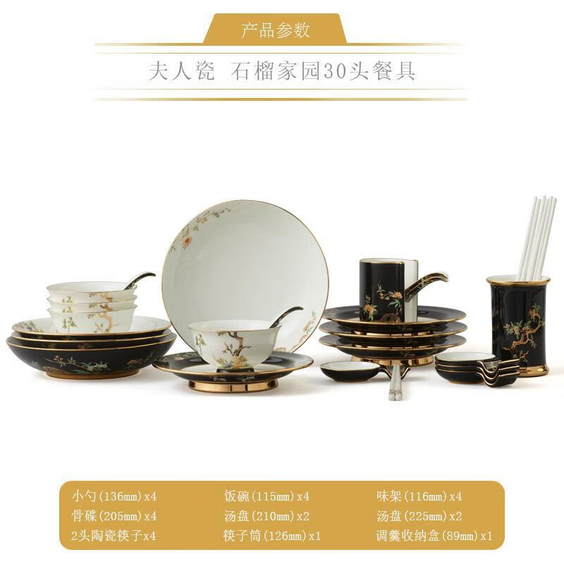 夫人瓷·石榴家园-30头餐具