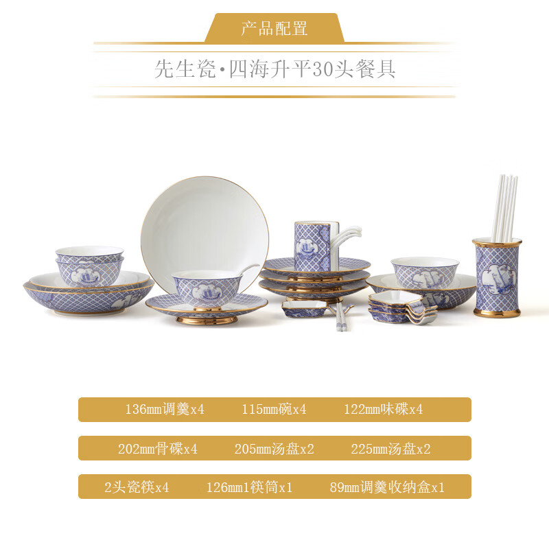 永丰源盛宴瓷·四海升平30头餐具(4人位)