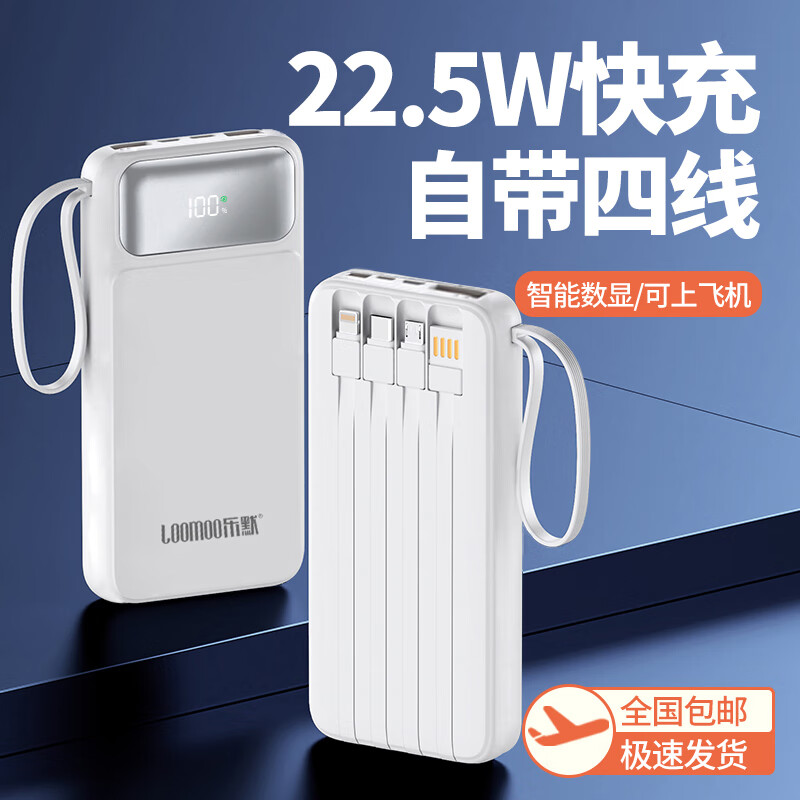 乐默超级快充自带四线数显20000Mah移动电源