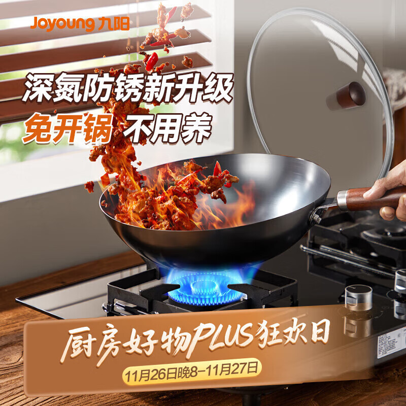 九阳精铁真不秀炒锅CF32-C121（TB）