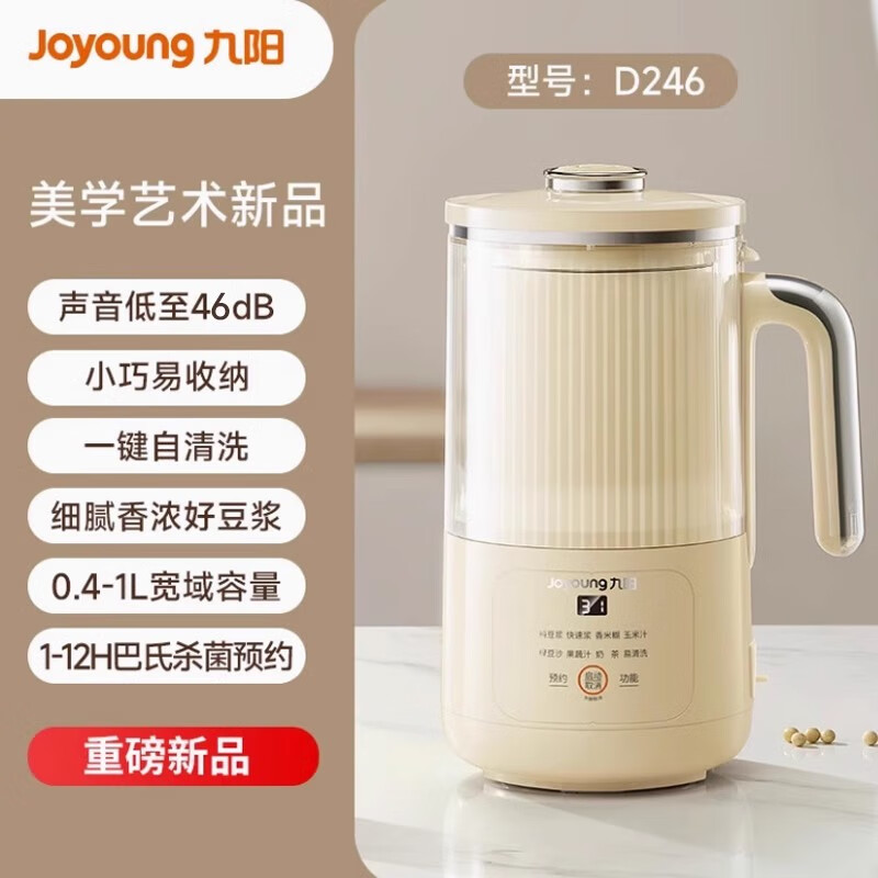九阳迷你豆浆机DJ10X-D246