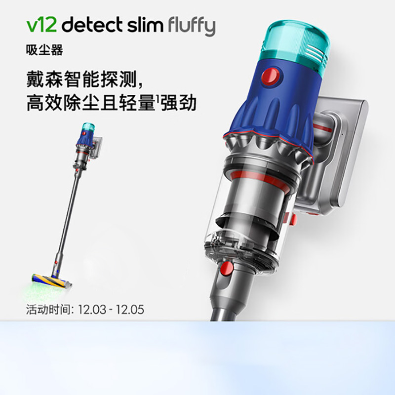 戴森dysonv12吸尘器