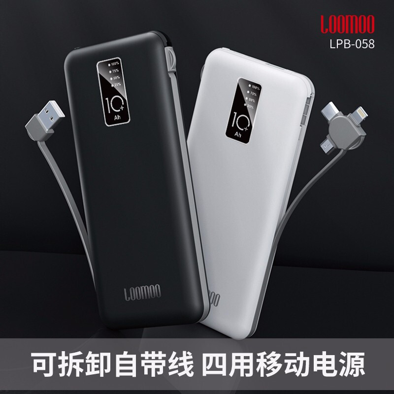 乐默自带线1万毫安移动电源