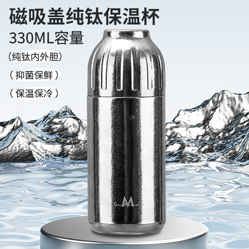 英麦斯磁吸盖纯钛保温杯MS2409-6