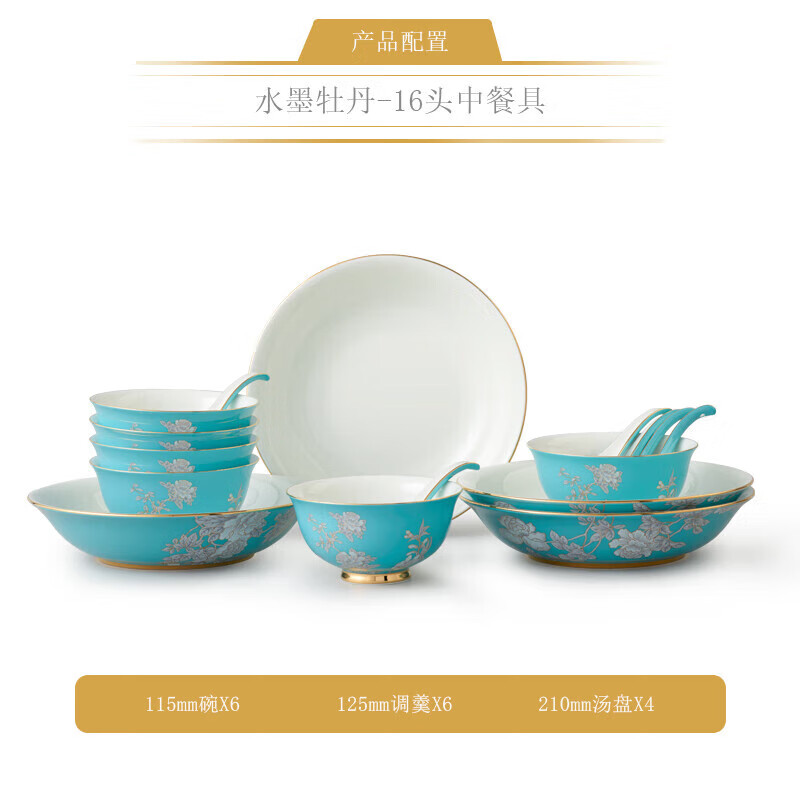 盛宴瓷·水墨牡丹-16头中餐具（6人位）