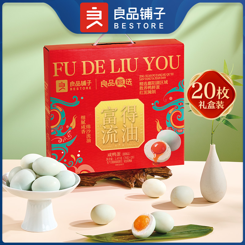 良品铺子富得“流油”1400g