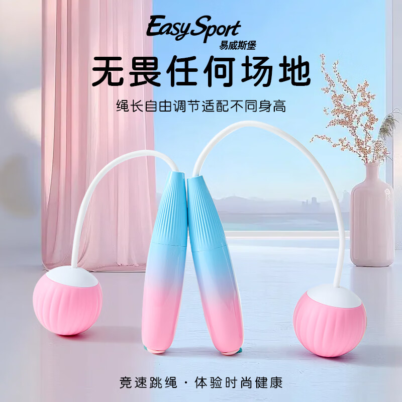 易威斯堡烤漆跳绳大球无绳跳绳ES-CT015