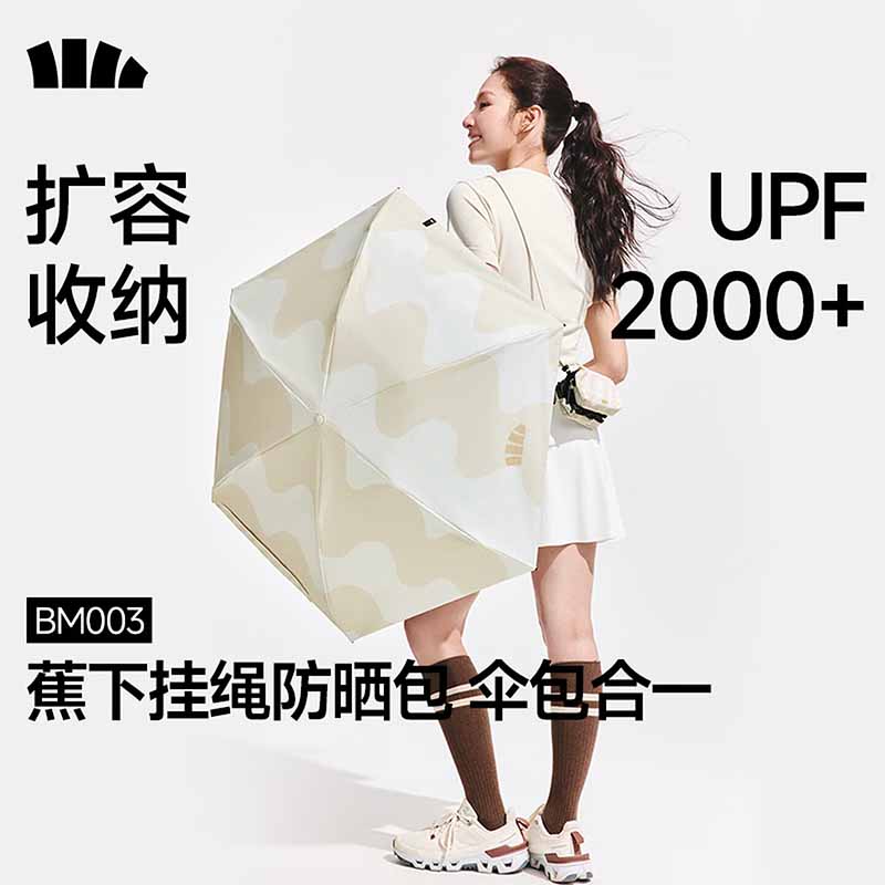 蕉下六折黑胶防晒伞BM003
