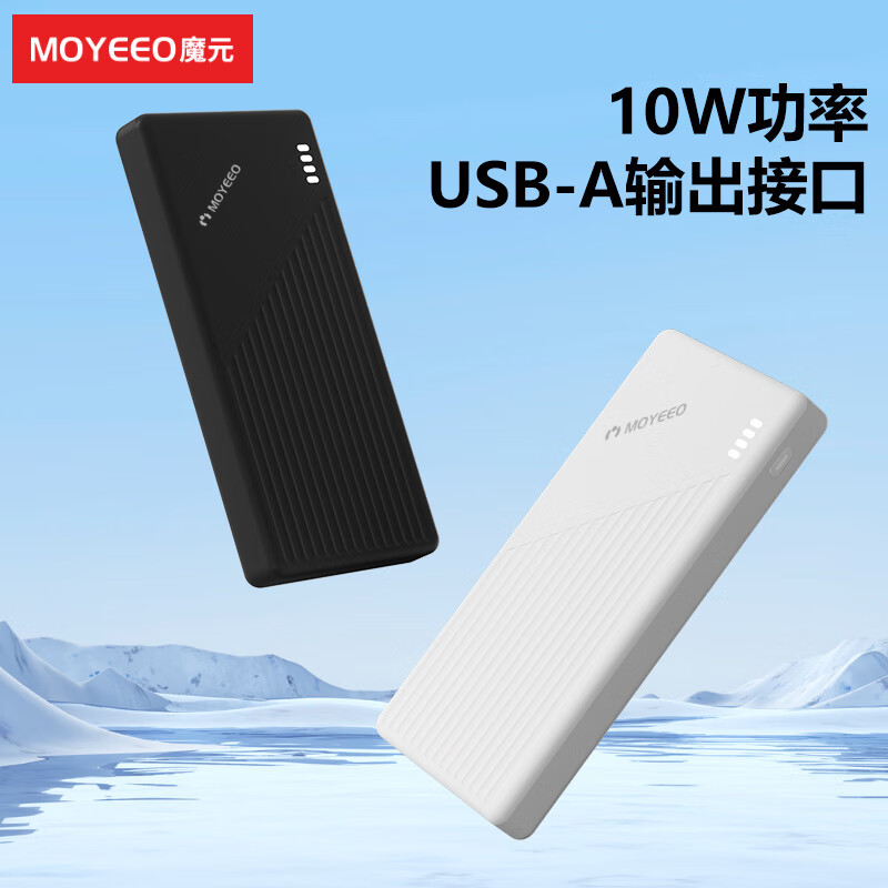 MOYEEO极简移动电源PK006B-1