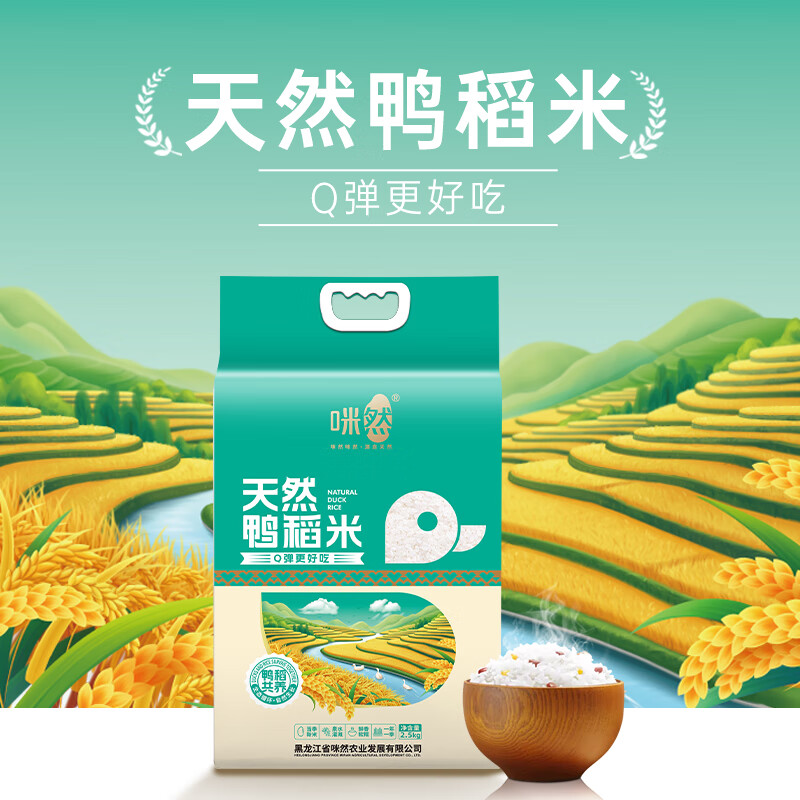 咪然天然鸭稻米2.5kg