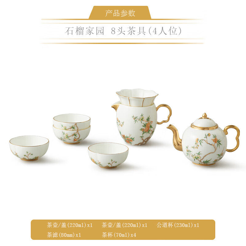 夫人瓷·石榴家园-8头茶具(220ml)