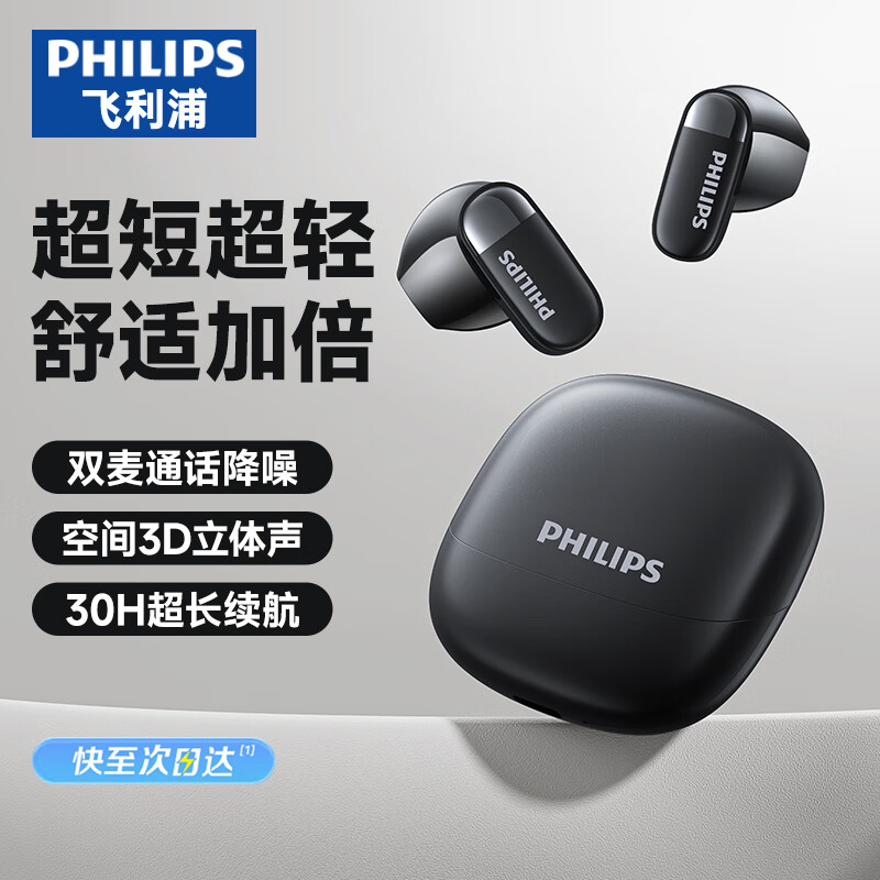 飞利浦TAT2169半入耳式真无线蓝牙耳机