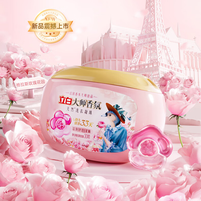 立白大师香氛天然洗衣凝珠(梦幻格拉斯玫瑰)300克(30颗)
