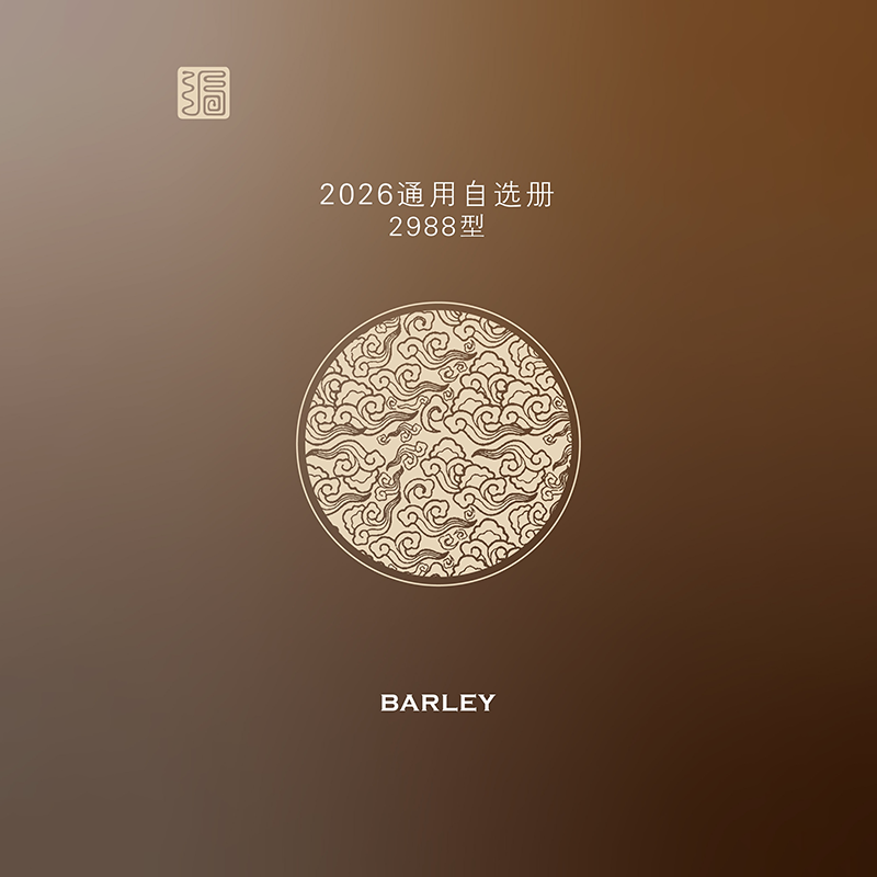 2026通用自选册2988型13选1