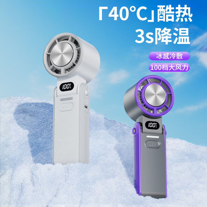 遥里逊手持折叠制冷风扇YLX-2141