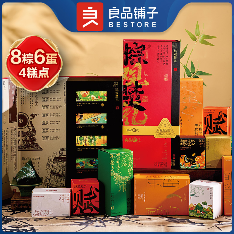 良品铺子粽观楚礼1780g