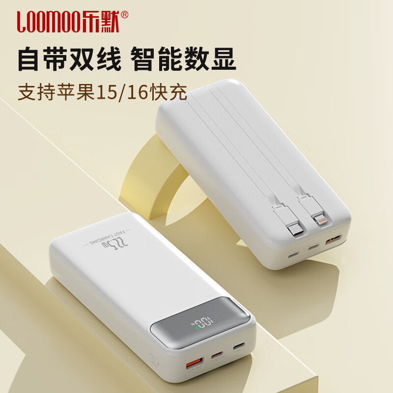 乐默自带双线快充20000毫安移动电源