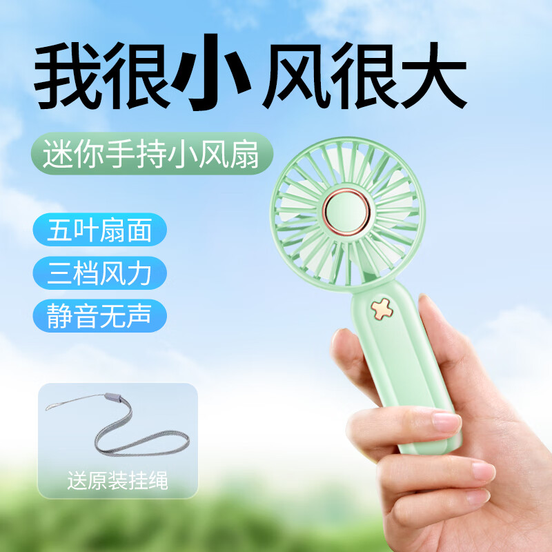 遥里逊迷你手持小风扇YLX-2143