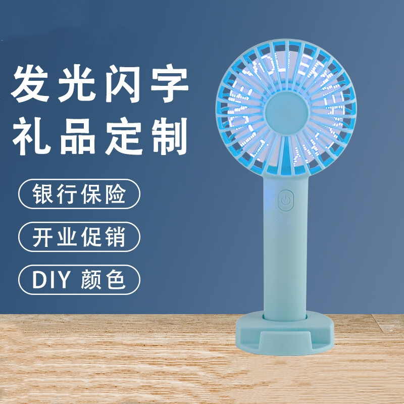 遥里逊手持闪字风扇YLX-232