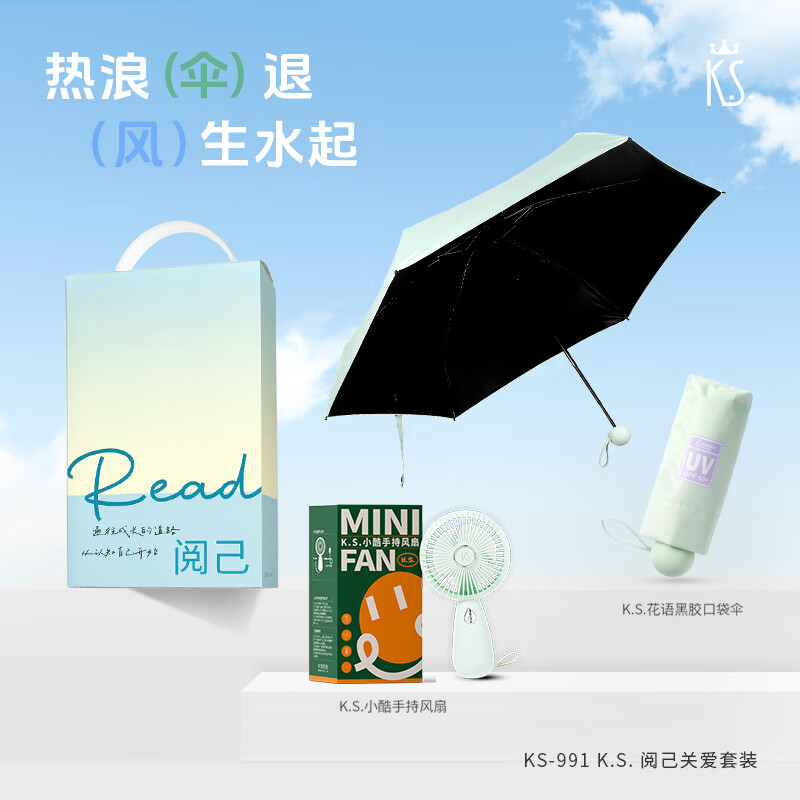 K.S.阅己关爱套装KS-991A