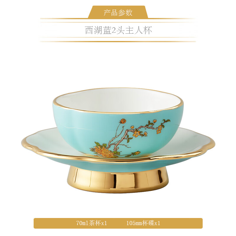 夫人瓷·西湖蓝—2头主人杯（70ml）