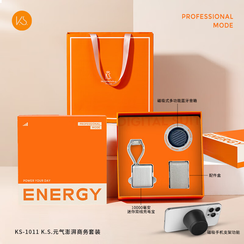 K.S.元气澎湃商务套装KS-1011