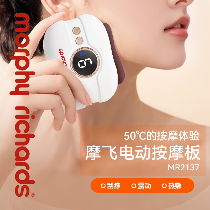 摩飞红砭石电动刮痧仪MR2137