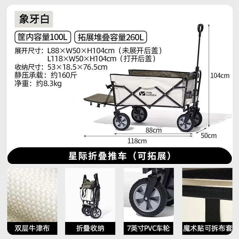 牧高笛星际折叠推车（可拓展）NX22671014