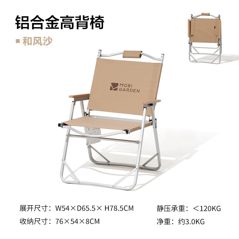 牧高笛山川铝合金高背椅pro型号NX22665049