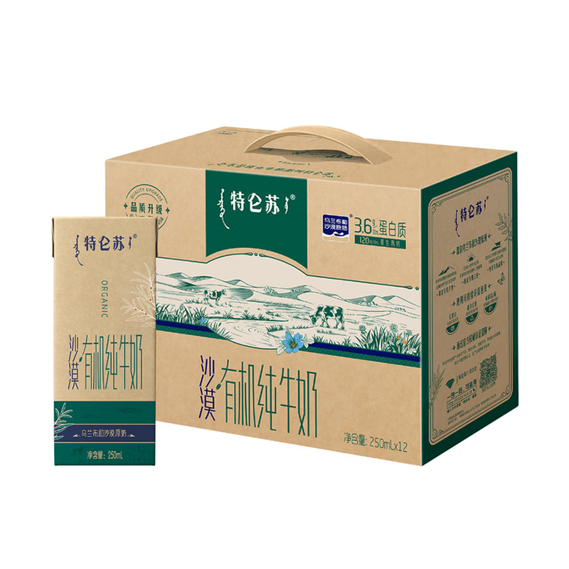 特仑苏有机纯牛奶全脂灭菌乳利乐苗条装12*250ml