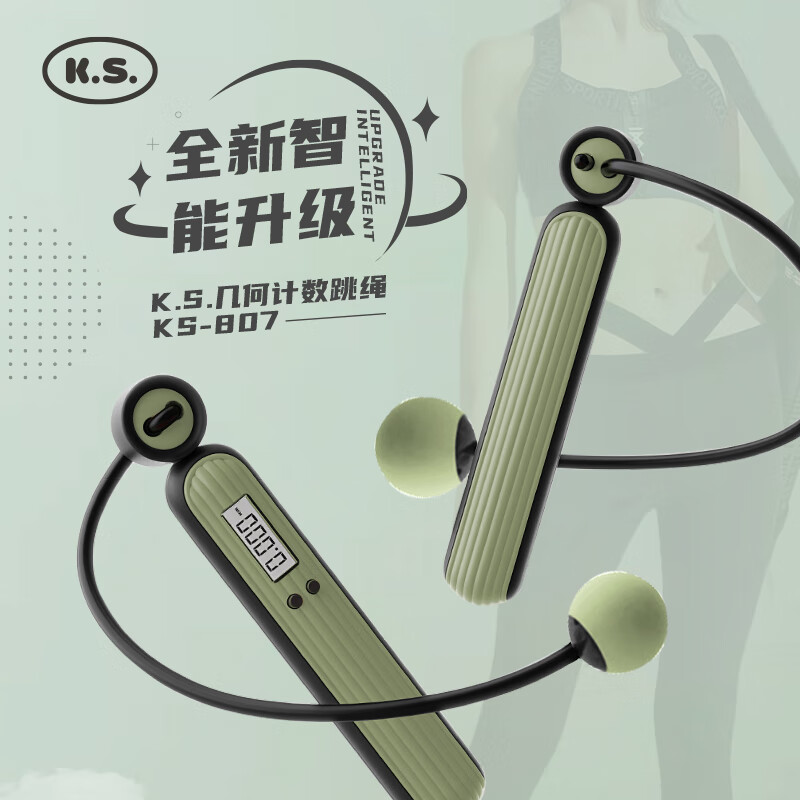K.S.几何计数无绳跳绳KS-807