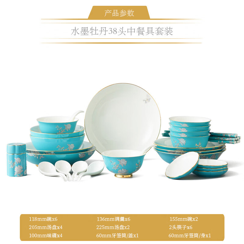 永丰源盛宴瓷·水墨牡丹-38头中餐具(6人位)