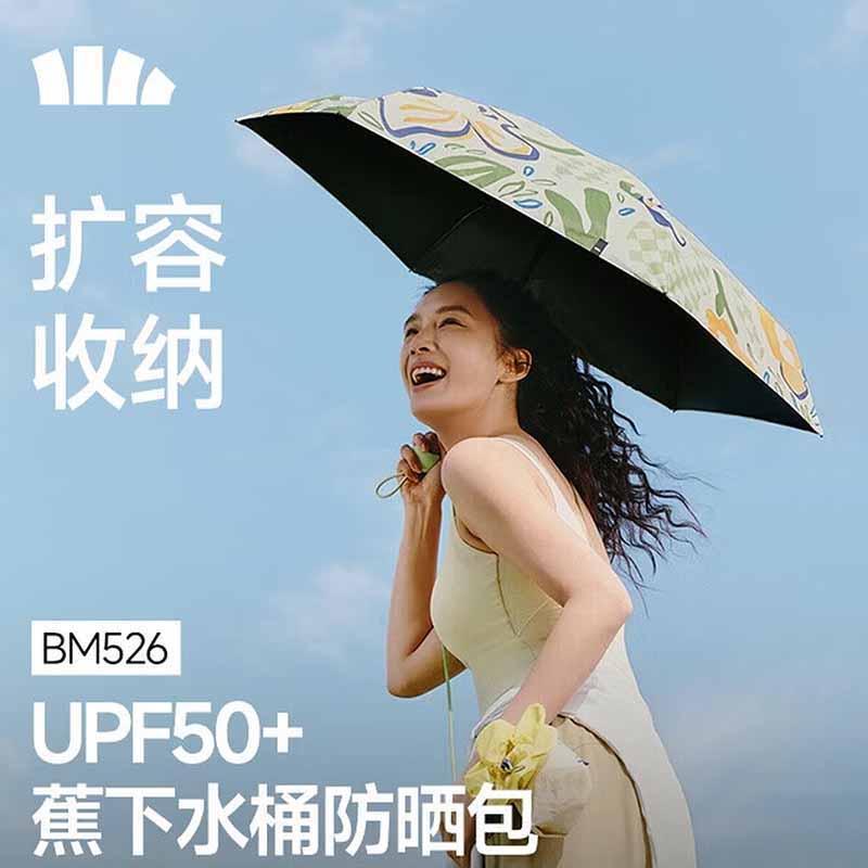 蕉下五折黑胶防晒伞BM526